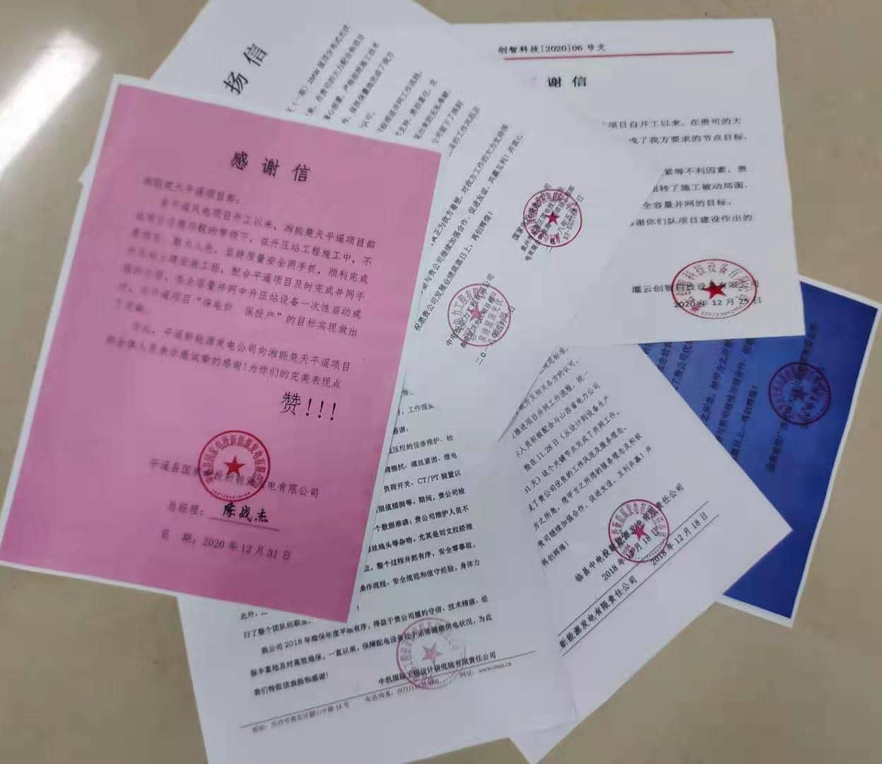 感謝信(中電投、南方電網等)