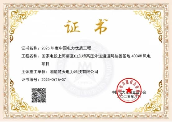 集團董事長陳偉其：戈壁鑄豐碑，匠心拓新天——寫在阿拉善風(fēng)電項目榮膺“中國電力優(yōu)質(zhì)工程”之際