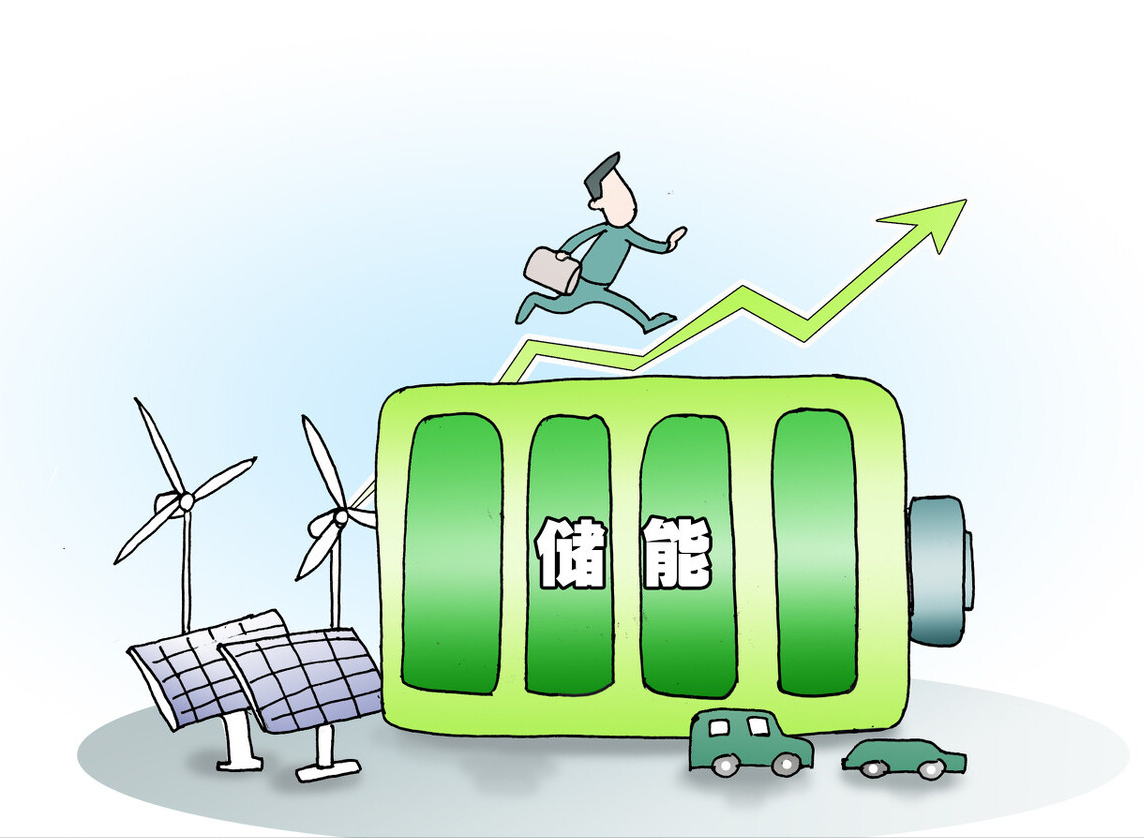 1685239843469433.png 儲(chǔ)能1.png