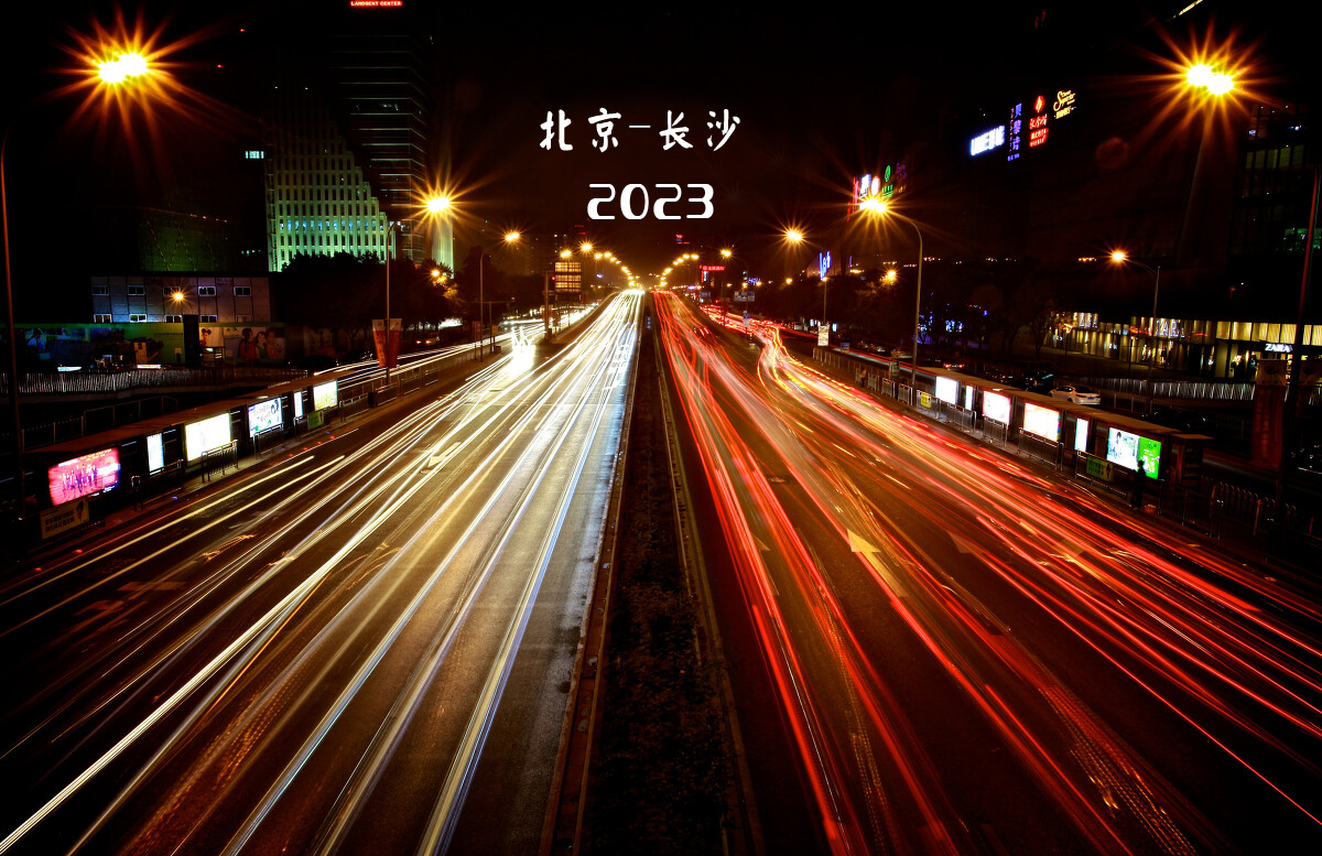 1702371117128445.jpg 北京-長沙圖.jpg